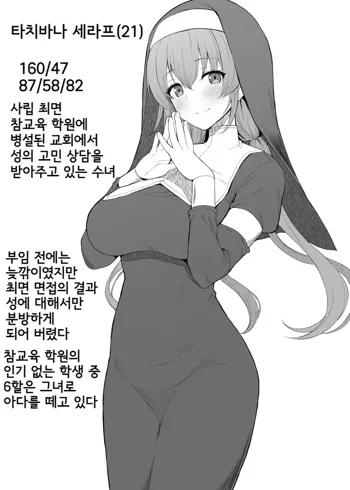 Shiritsu saimin wakara se gakuen no sei no nayami no sodan ni notte kureru shisuta, 한국어