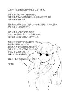 青シグレ, 日本語