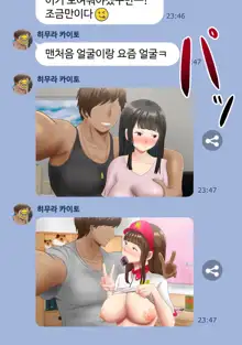 Circle no Group Talk ni ore no Kanojo to Charao Senpai no Nakadashi Hamedori Douga ga Okurarete Kita Hanashi | 동아리 단톡방에 나의 여자 친구와 양아치 선배의 질내사정 섹스 영상이 올라온 썰, 한국어