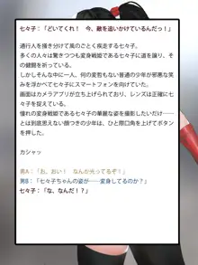 変身戦姫敗北記録書, 日本語