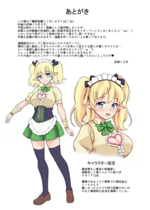 アキバ系メイドエルフのくーちゃん, 日本語