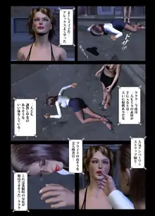 女捜査員催眠洗脳, 日本語