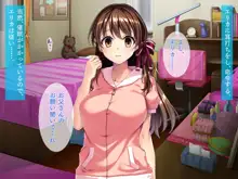 催眠アプリで愛娘をパパ大好きに!, 日本語