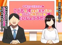 子供スケベバラエティ こどもの裸はまだ未熟だからテレビで映してもだいじょうぶだぁ, 日本語