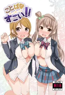 【C89サンプル】「ことぱなおっぱいはすごい!!」, 日本語