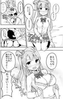 【C89サンプル】「ことぱなおっぱいはすごい!!」, 日本語