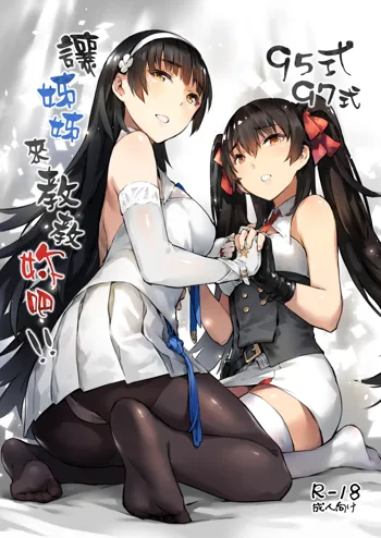 Type 95 Type 97, Let Sister Teaches You!! (decensored), 中文