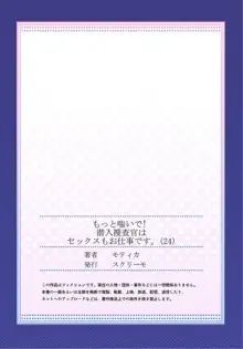 もっと喘いで! 潜入捜査官はセックスもお仕事です。 24, 日本語