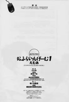 おふらいんげーむ1, 日本語