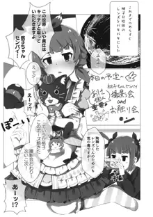 SHS桃子ちゃんセンパイチョ⇒かわいい, 日本語