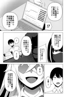 風紀委員とフーゾク活動 vol.4, 日本語