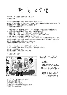 風紀委員とフーゾク活動 vol.4, 日本語