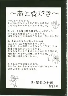 こなたと歌うカラオケ7時間ピンクなフリータイム, 日本語