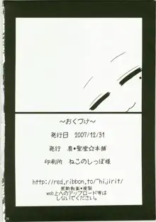 こなたと歌うカラオケ7時間ピンクなフリータイム, 日本語