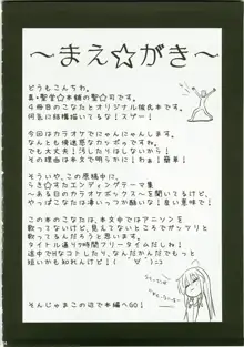 こなたと歌うカラオケ7時間ピンクなフリータイム, 日本語