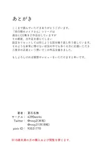 極甘 四白眼のメイドさん, 日本語