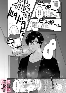 haisupe megane ha watasi izon!~Ch.01|高级眼镜帅哥非我不可~01, 中文