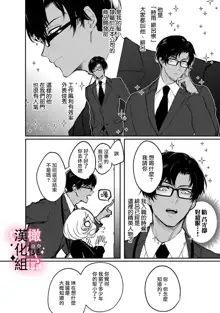 haisupe megane ha watasi izon!~Ch.01|高级眼镜帅哥非我不可~01, 中文