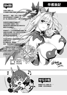 Succubus Company | 魅魔精源開發公司 (decensored), 中文