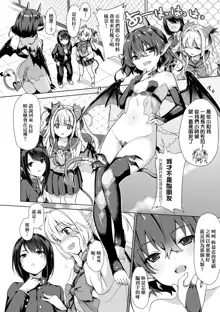 Succubus Company | 魅魔精源開發公司 (decensored), 中文