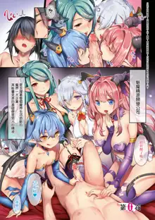 Succubus Company | 魅魔精源開發公司 (decensored), 中文