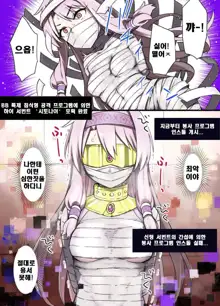 FGO 세뇌 특이점  -시토나이 편-, 한국어