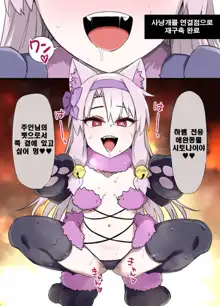 FGO 세뇌 특이점  -시토나이 편-, 한국어