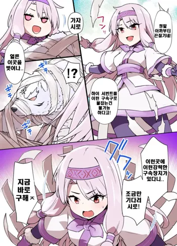 FGO 세뇌 특이점  -시토나이 편-, 한국어