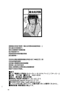 Mob-kao Bakunyuu no Dokyuusei o Ore no Iinari no Sefri ni Shiteyatta... | 讓路人臉爆乳女同學成為了對我唯命是從的炮友…, 中文