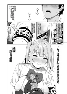 Fuuki Iin to Fuuzoku Katsudou Vol.1-3 風紀委員和風俗活動 vol.1-3 (decensored), 中文