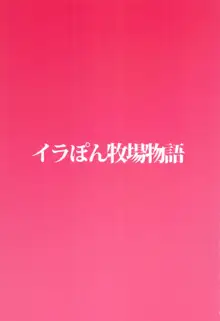 突撃!346の向井さん, 日本語