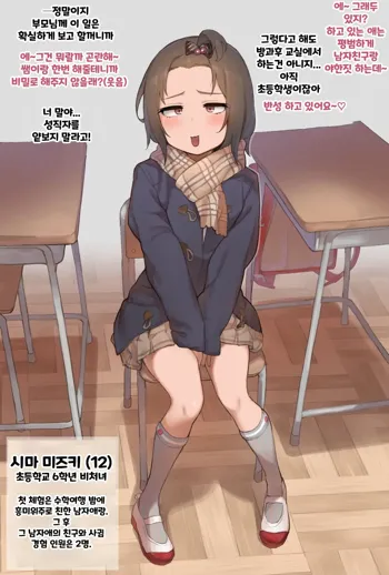 JS Loli Bitch ni Nakadashi Shidou Suru Ecchi E, 한국어