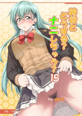 Suzuya to Dousuru? Nani Shichau? 15, 中文