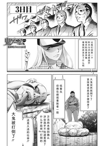 Oni Game Ch. 3, 中文