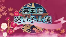 退魔巫女 第五話、第六話, 日本語