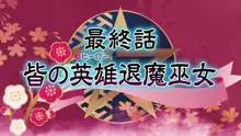 退魔巫女 第五話、第六話, 日本語