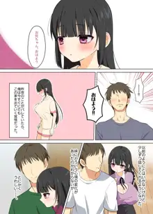 妹は兄にハメられたい!, 日本語