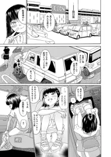 少女のカラダの陰日向, 日本語