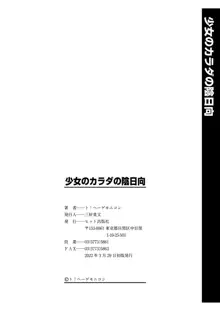 少女のカラダの陰日向, 日本語