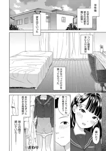 少女のカラダの陰日向, 日本語