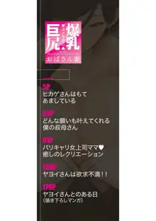 ボク専用の爆乳巨尻おばさん妻, 日本語