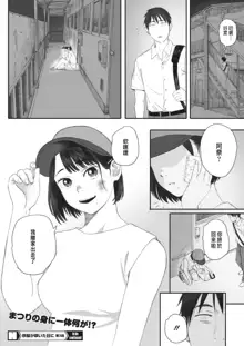 Kosmos ga Saita Hi ni Ch. 3, 中文