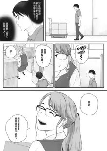 Kosmos ga Saita Hi ni Ch. 3, 中文