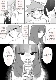 Waruiko ni wa Seisai o, 한국어