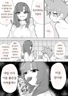 Waruiko ni wa Seisai o, 한국어