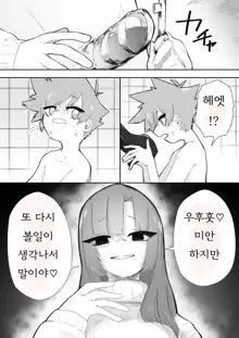 Waruiko ni wa Seisai o, 한국어