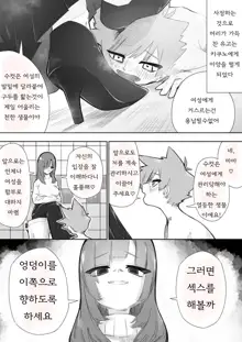 Waruiko ni wa Seisai o, 한국어