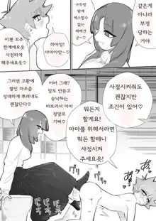 Waruiko ni wa Seisai o, 한국어