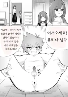 Waruiko ni wa Seisai o, 한국어