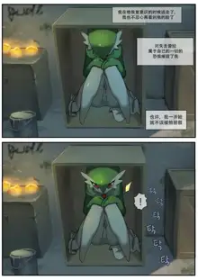 Gardevoir manga | 沙奈朵漫画, 中文